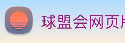 球盟会网页版页面登录 - 球盟会(中国) Logo